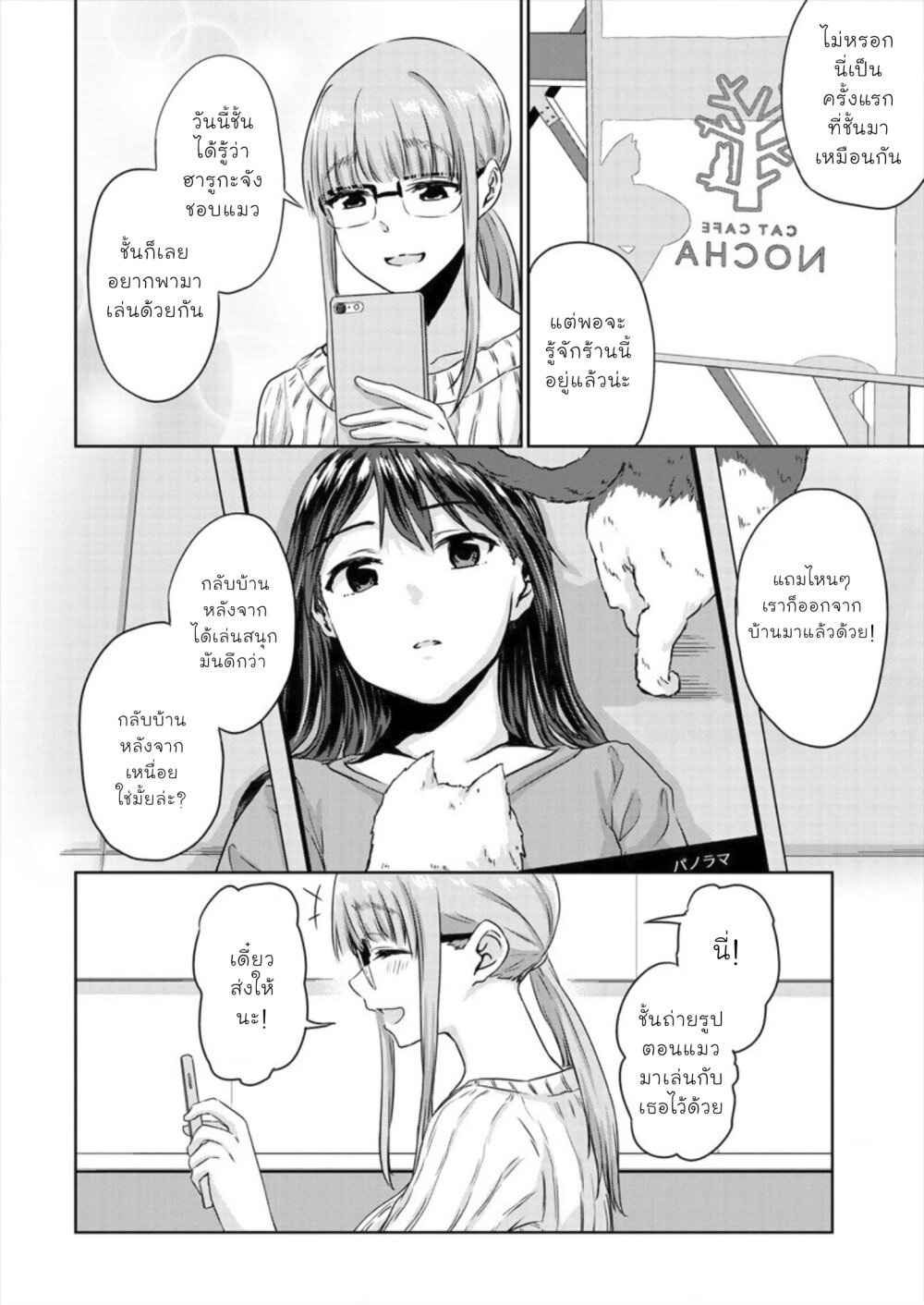 Ienai Himitsu No Aishikata Ch.4 16